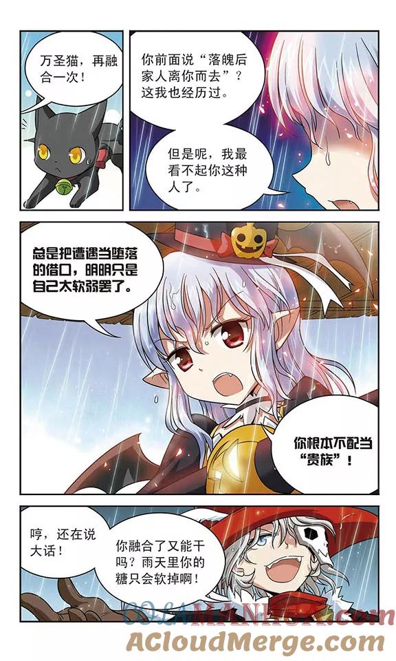 《魔卡仙踪》第20话 贵族的堕落 第7页