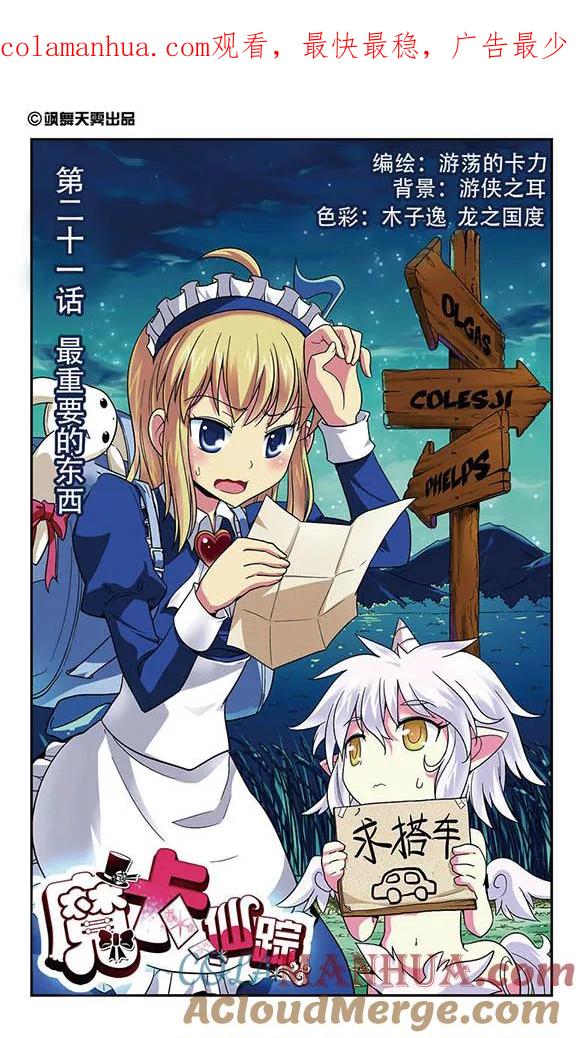 《魔卡仙踪》第21话 最重要的东西 第1页