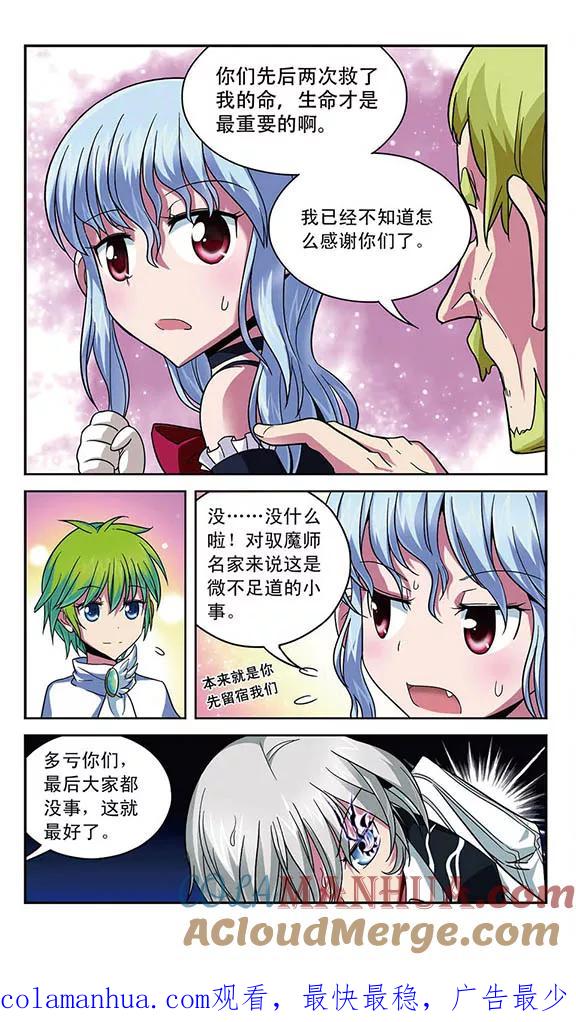 《魔卡仙踪》第21话 最重要的东西 第12页
