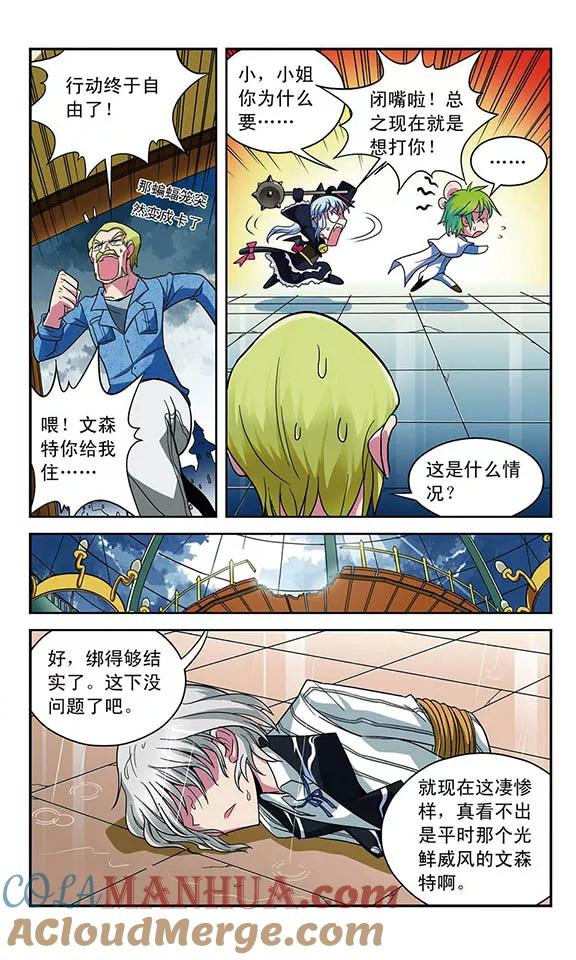 《魔卡仙踪》第21话 最重要的东西 第7页