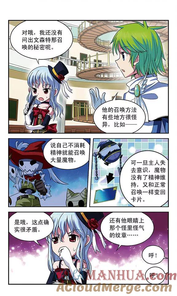 《魔卡仙踪》第22话 拒朽者苏·霖斯奎特 第2页