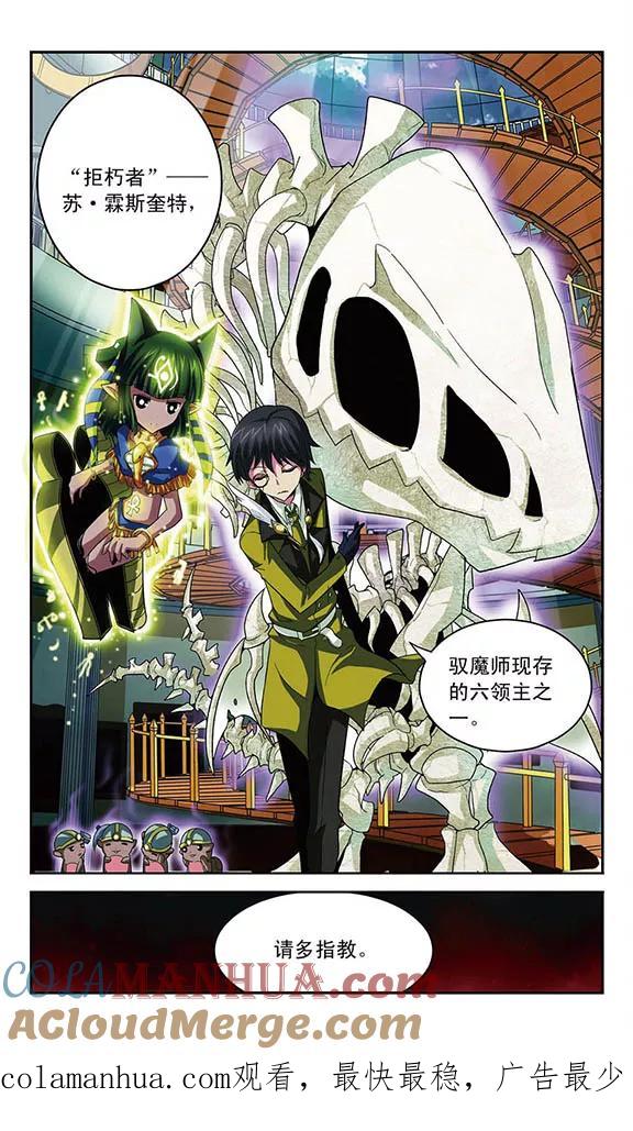 《魔卡仙踪》第22话 拒朽者苏·霖斯奎特 第12页