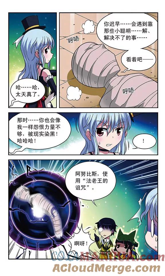 《魔卡仙踪》第23话 领主的提议 第11页