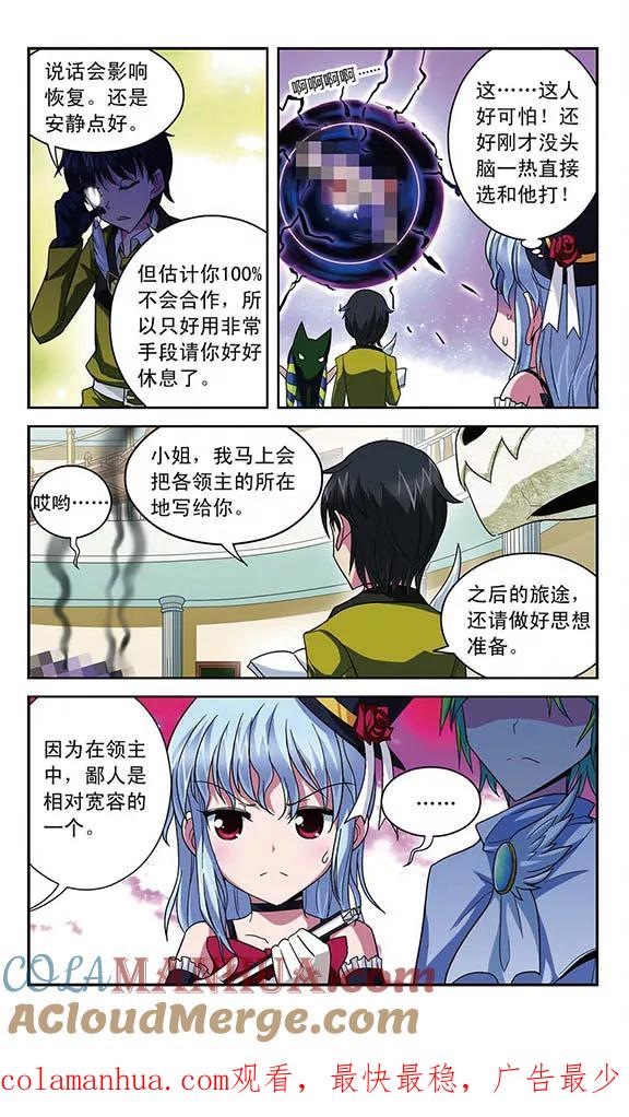《魔卡仙踪》第23话 领主的提议 第12页