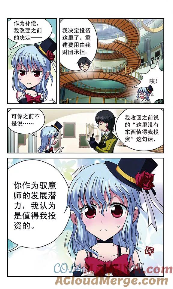 《魔卡仙踪》第23话 领主的提议 第6页