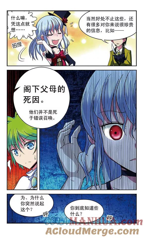 《魔卡仙踪》第23话 领主的提议 第7页