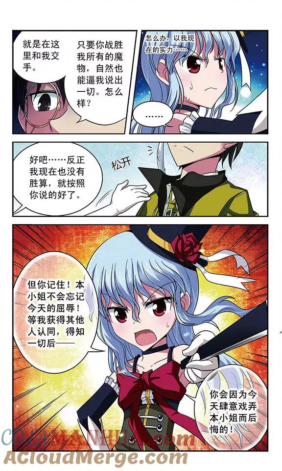 《魔卡仙踪》第23话 领主的提议 第10页