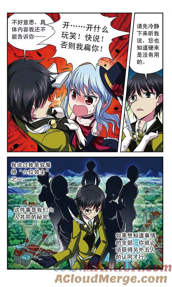 《魔卡仙踪》第23话 领主的提议 第8页