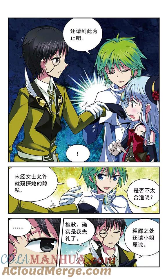 《魔卡仙踪》第23话 领主的提议 第5页