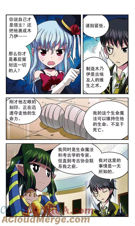 《魔卡仙踪》第23话 领主的提议 第2页