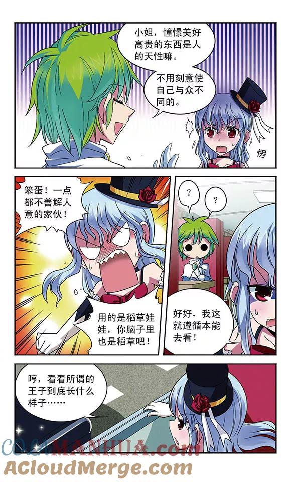 《魔卡仙踪》第24话 飞越 第7页
