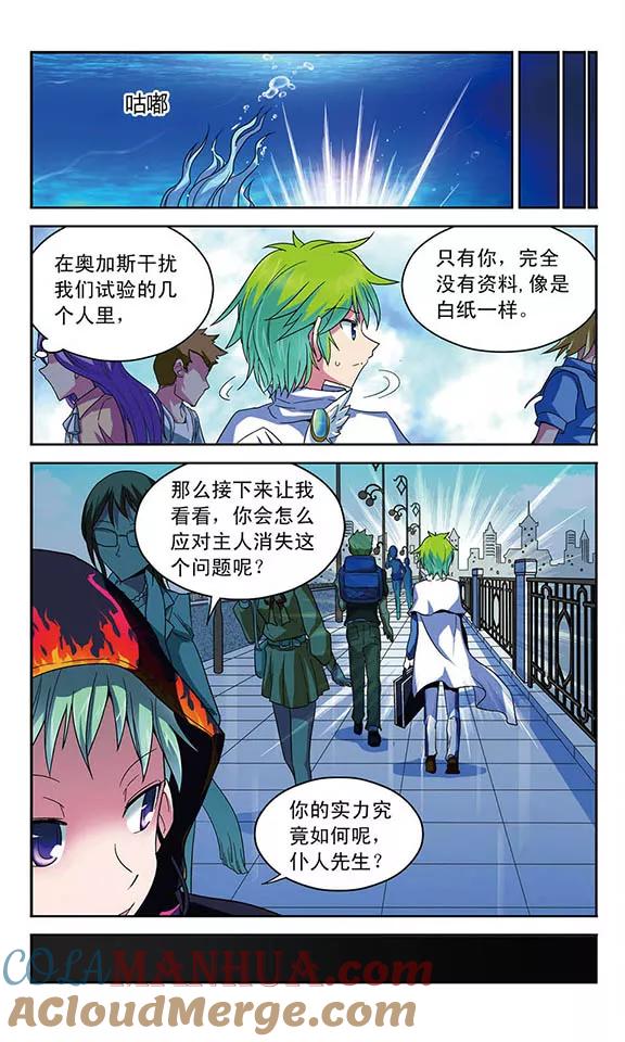 《魔卡仙踪》第25话 分离的二人 第8页