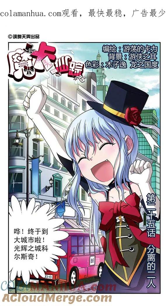 《魔卡仙踪》第25话 分离的二人 第1页