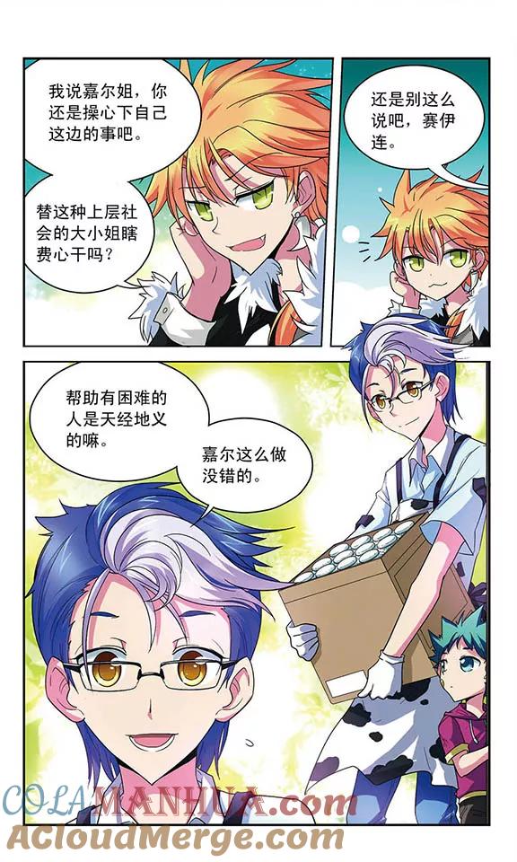 《魔卡仙踪》第26话 狮子 第2页