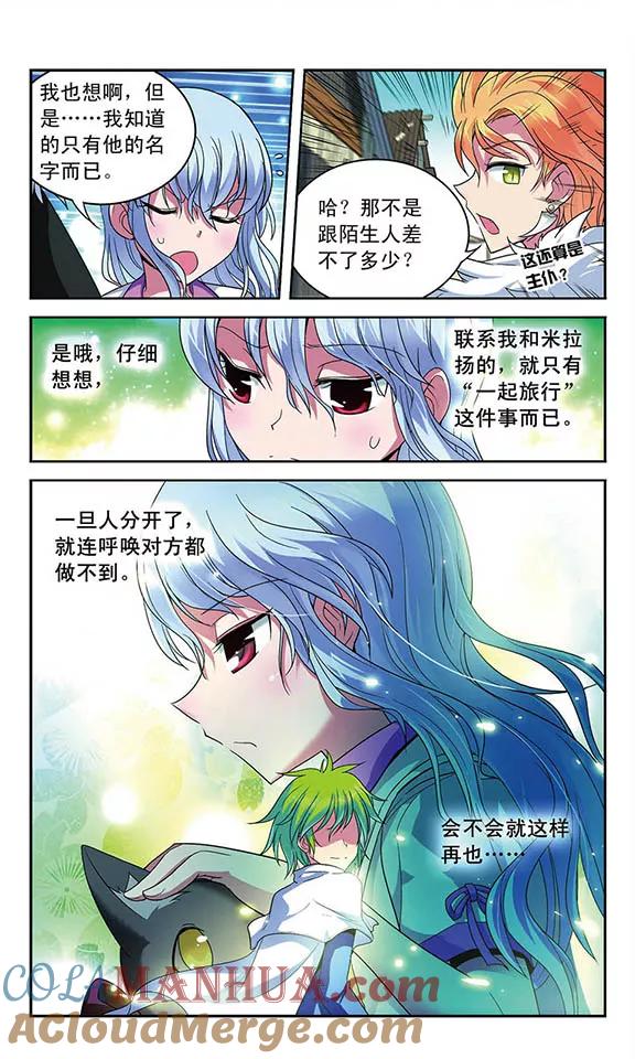 《魔卡仙踪》第26话 狮子 第10页