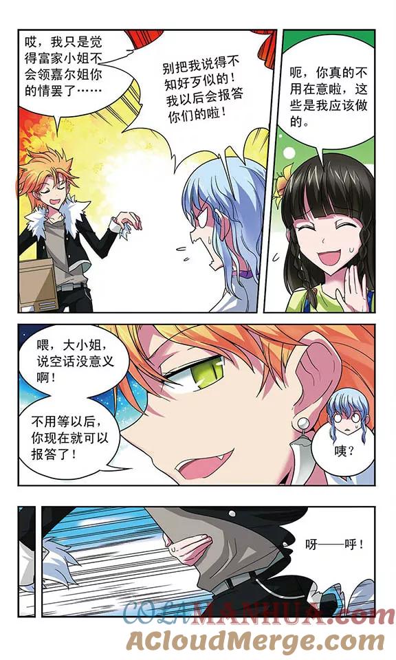 《魔卡仙踪》第26话 狮子 第4页