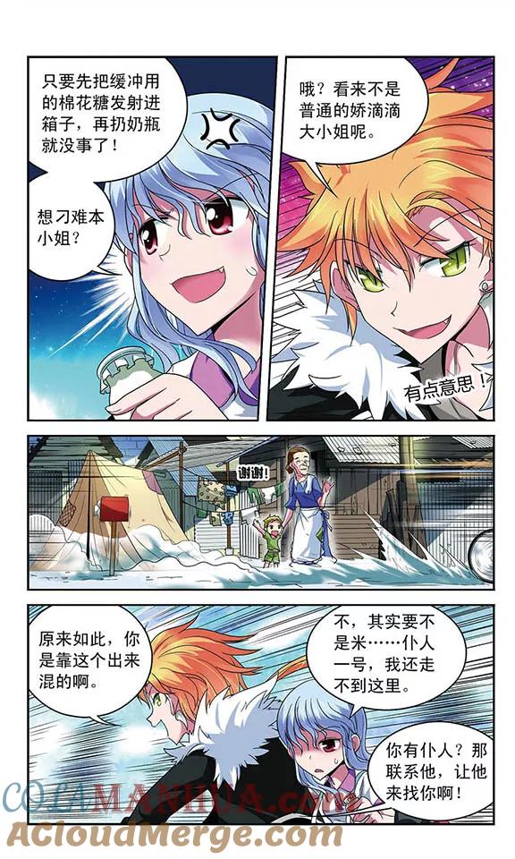 《魔卡仙踪》第26话 狮子 第9页