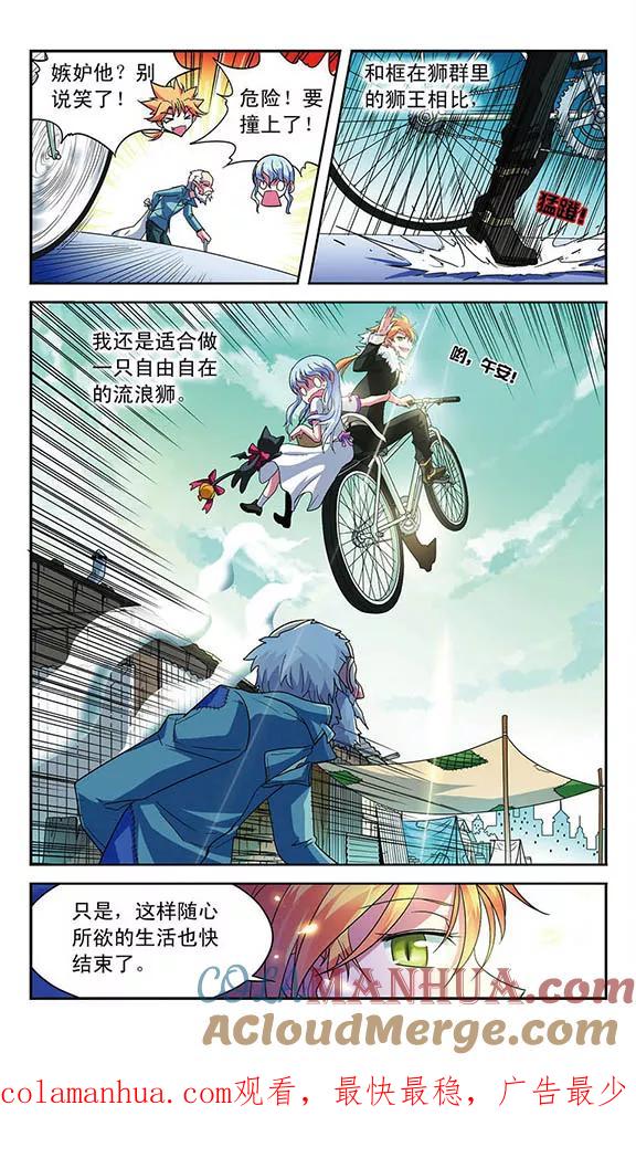 《魔卡仙踪》第26话 狮子 第12页
