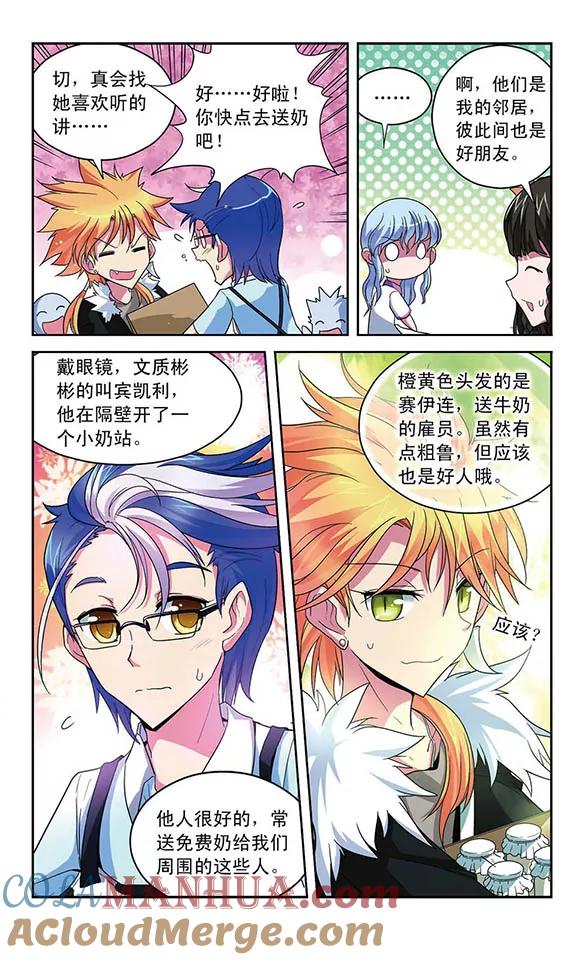 《魔卡仙踪》第26话 狮子 第3页