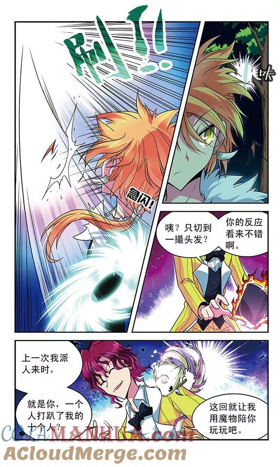 《魔卡仙踪》第27话 被打破的平静 第7页