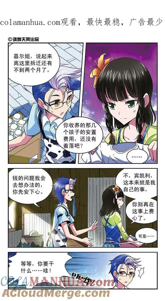 《魔卡仙踪》第27话 被打破的平静 第1页