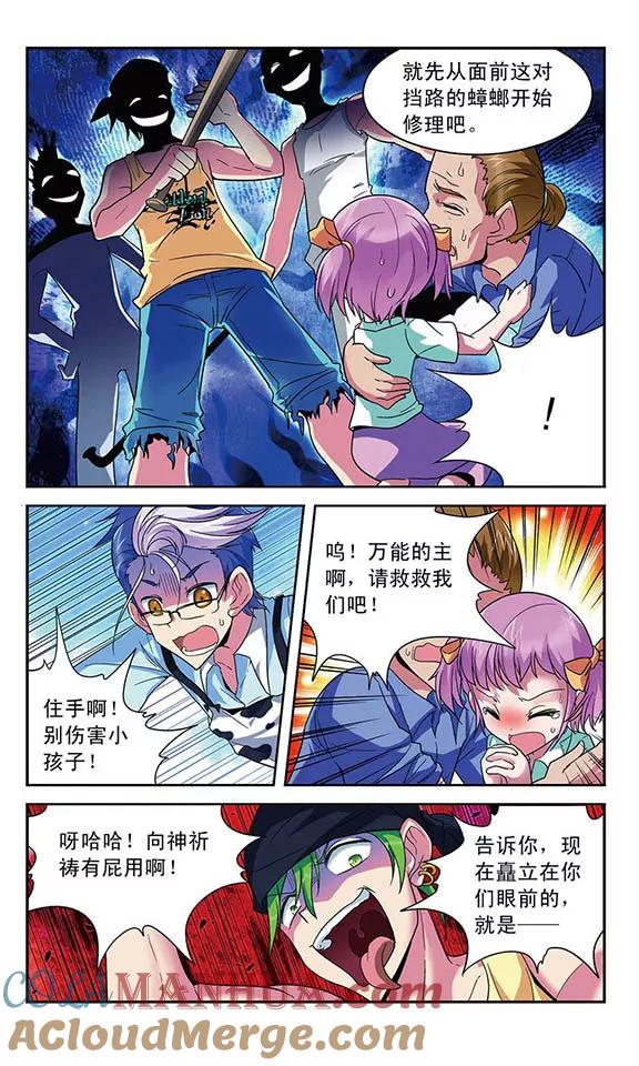 《魔卡仙踪》第27话 被打破的平静 第4页