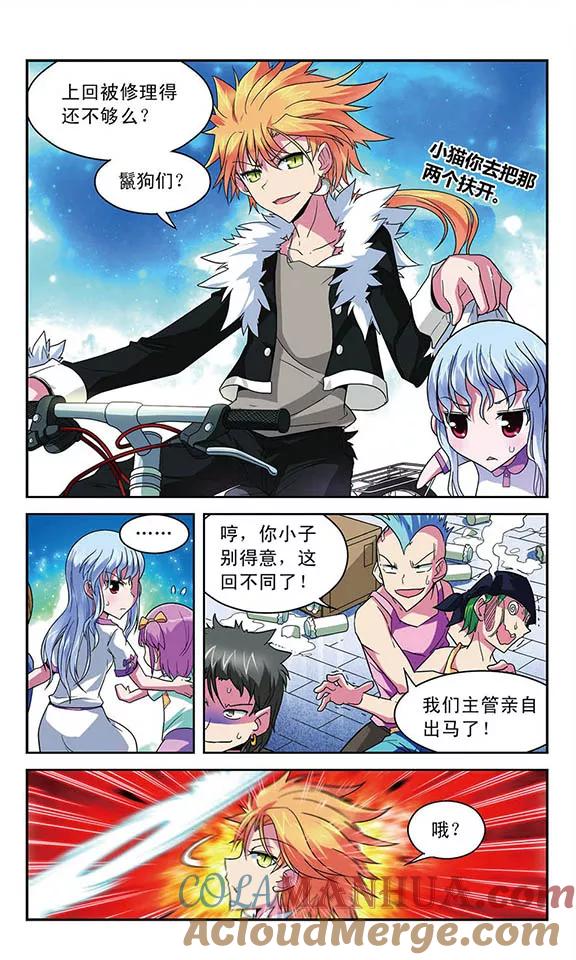 《魔卡仙踪》第27话 被打破的平静 第6页