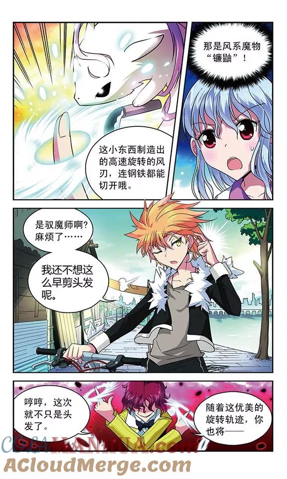 《魔卡仙踪》第27话 被打破的平静 第8页