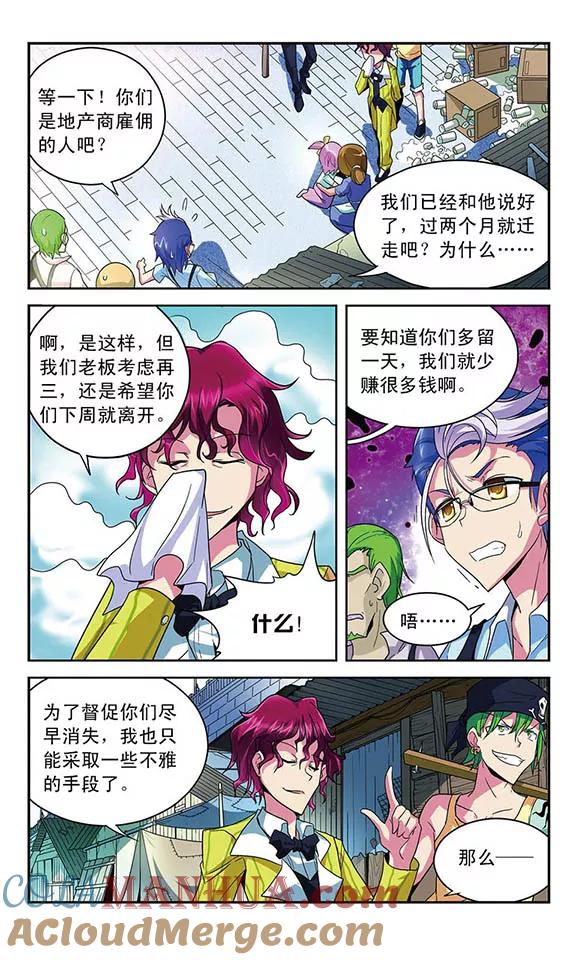《魔卡仙踪》第27话 被打破的平静 第3页