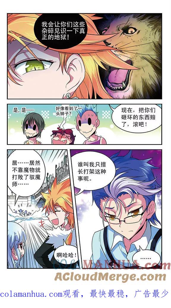 《魔卡仙踪》第27话 被打破的平静 第12页
