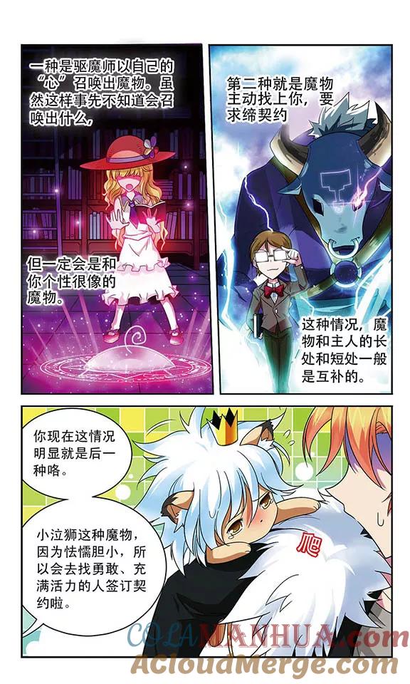 《魔卡仙踪》第28话 嫉妒之种 第9页