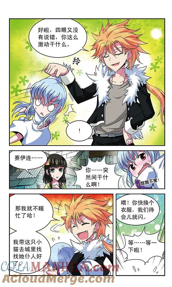 《魔卡仙踪》第28话 嫉妒之种 第5页