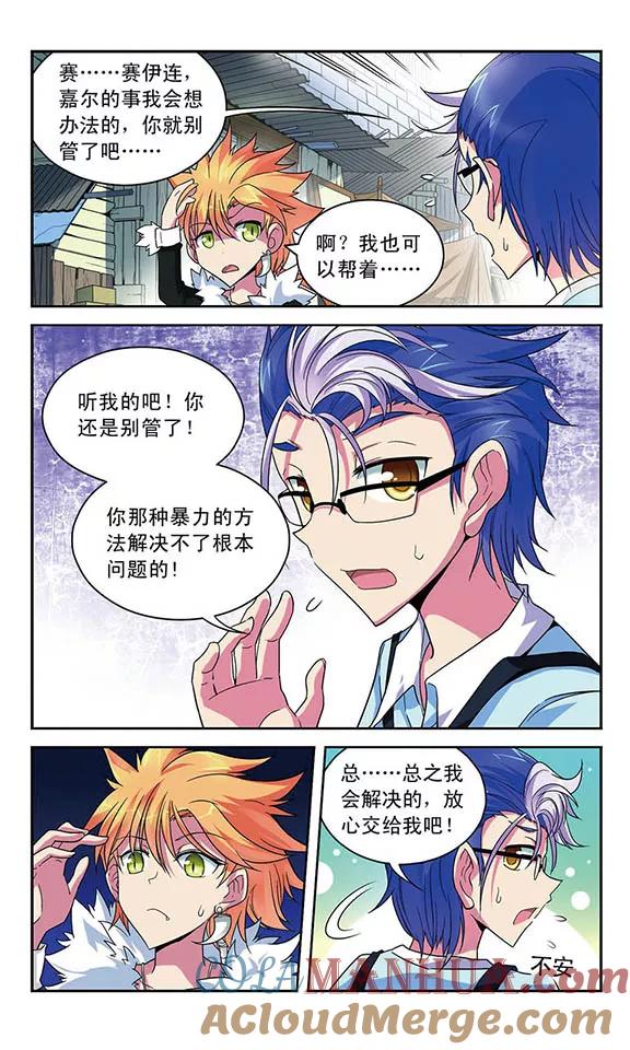 《魔卡仙踪》第28话 嫉妒之种 第3页