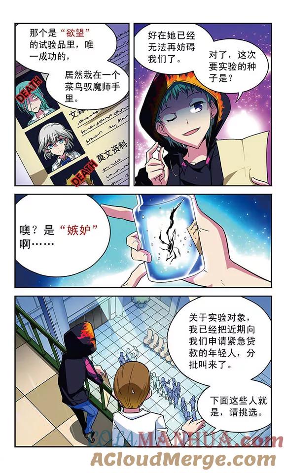 《魔卡仙踪》第28话 嫉妒之种 第11页