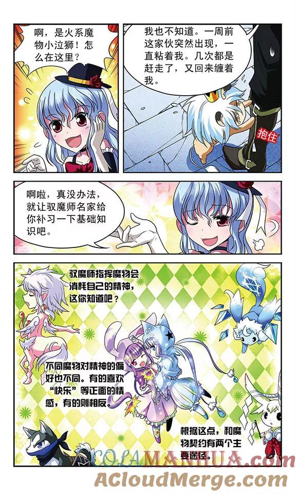 《魔卡仙踪》第28话 嫉妒之种 第8页