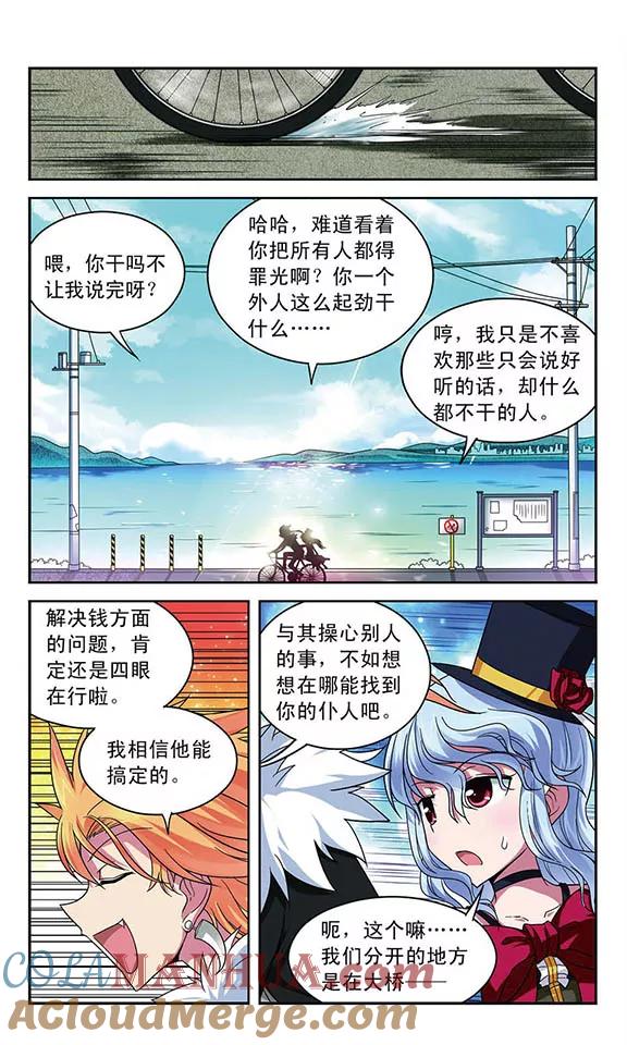 《魔卡仙踪》第28话 嫉妒之种 第6页