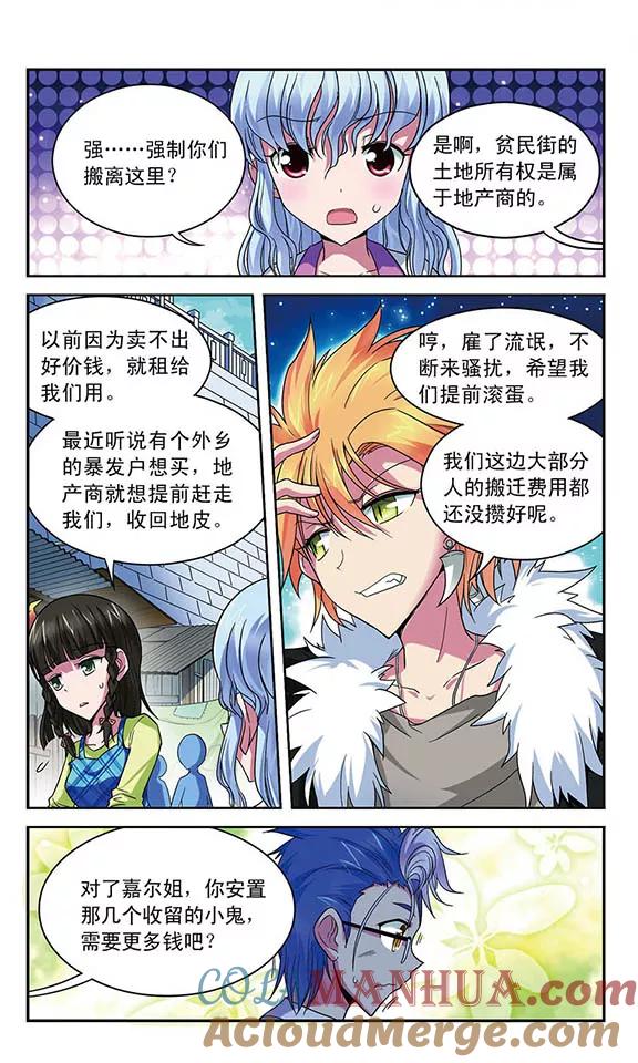 《魔卡仙踪》第28话 嫉妒之种 第2页