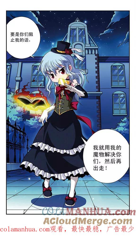 《魔卡仙踪》第2话 挣脱？ 第12页