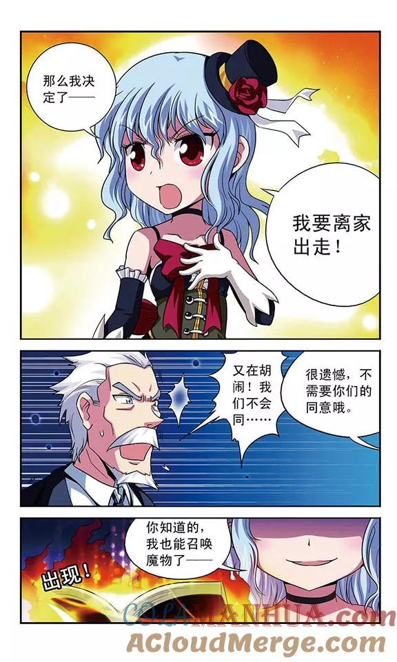 《魔卡仙踪》第2话 挣脱？ 第11页