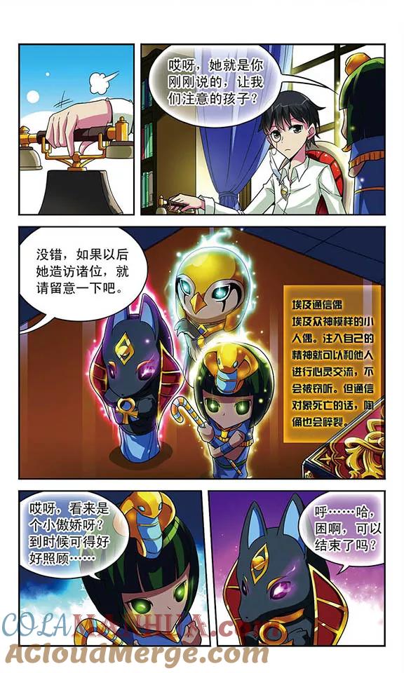 《魔卡仙踪》第29话 双重契约 第6页