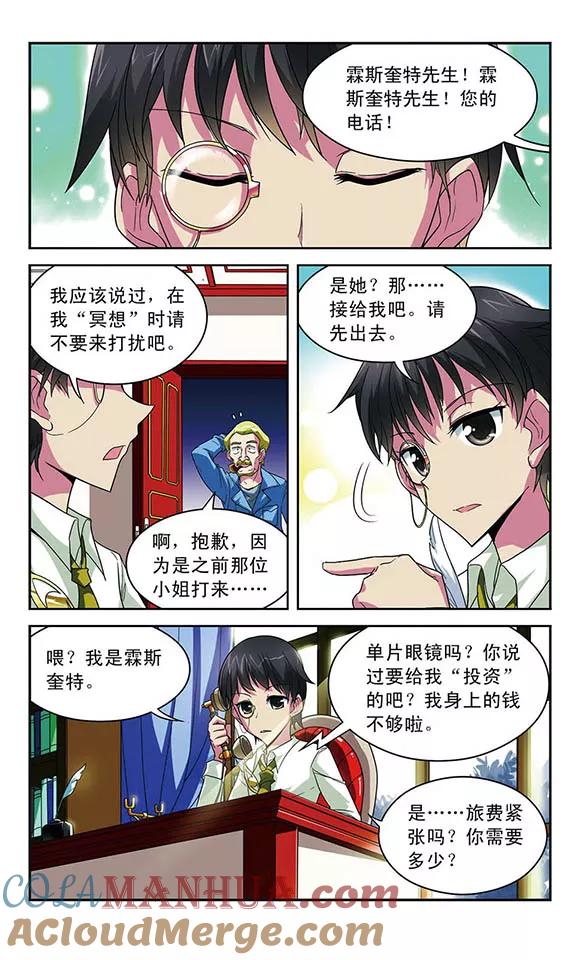 《魔卡仙踪》第29话 双重契约 第3页