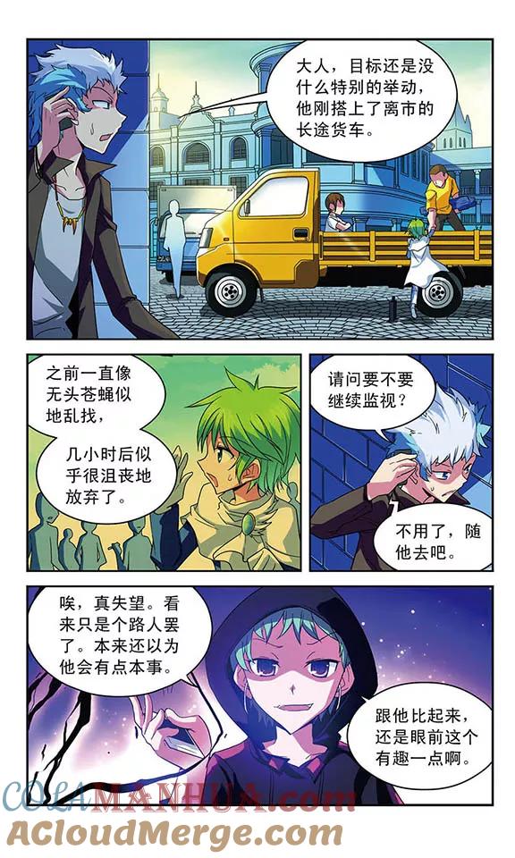 《魔卡仙踪》第29话 双重契约 第11页