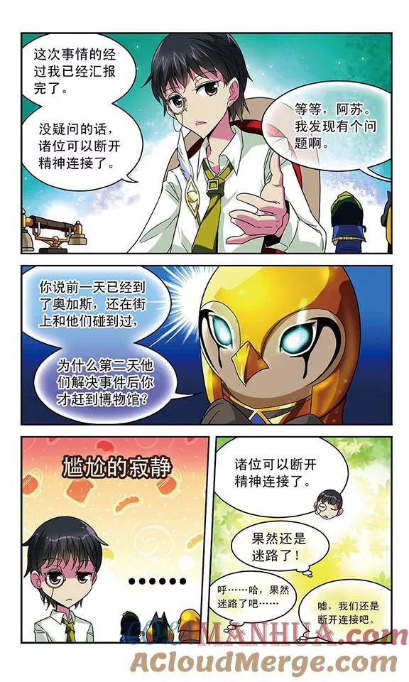 《魔卡仙踪》第29话 双重契约 第7页
