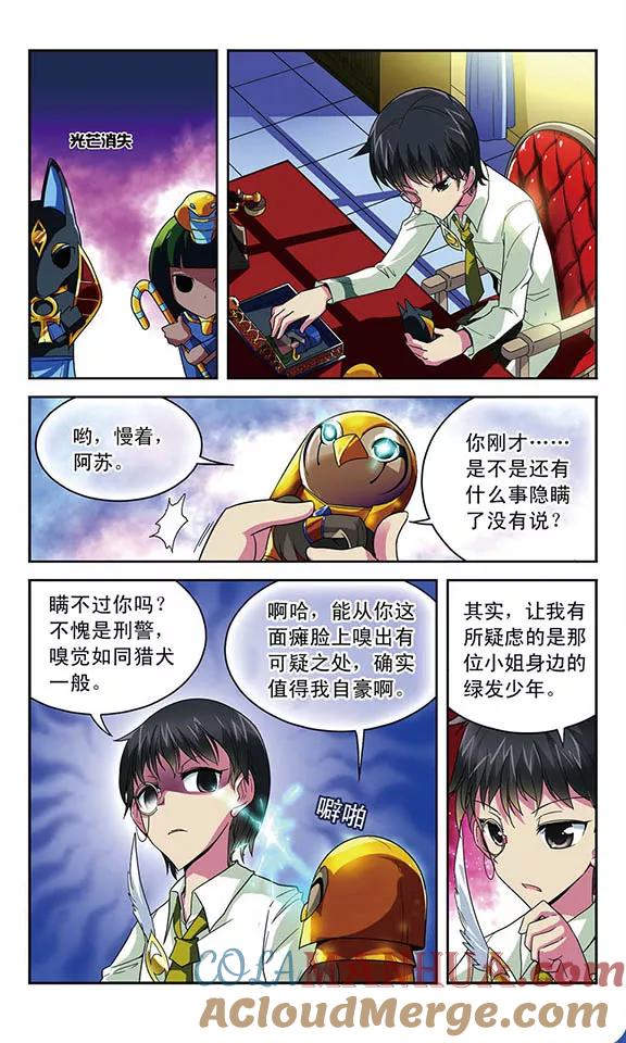 《魔卡仙踪》第29话 双重契约 第8页