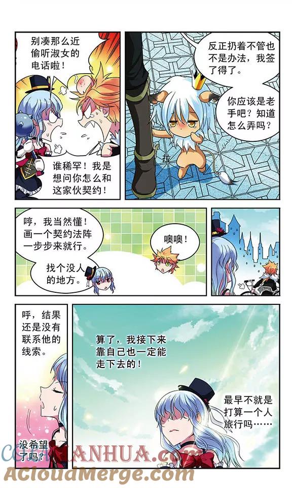 《魔卡仙踪》第29话 双重契约 第5页