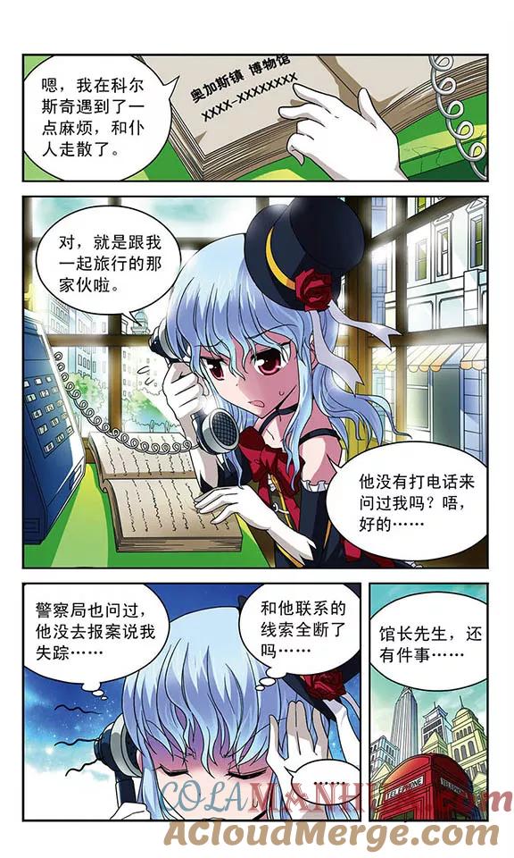《魔卡仙踪》第29话 双重契约 第2页