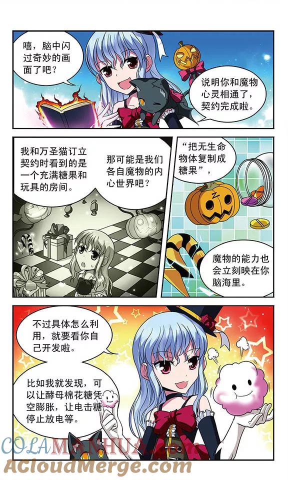 《魔卡仙踪》第30话 驾驭魔物 第2页