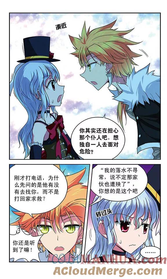 《魔卡仙踪》第30话 驾驭魔物 第7页