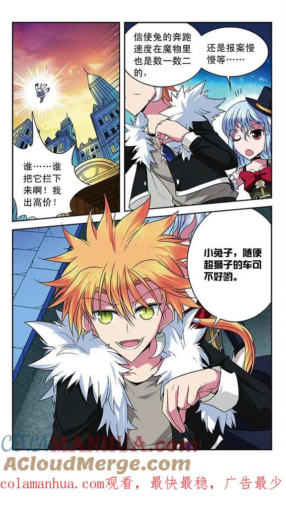 《魔卡仙踪》第30话 驾驭魔物 第12页