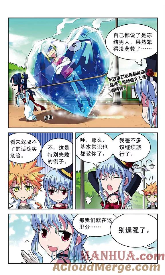 《魔卡仙踪》第30话 驾驭魔物 第6页